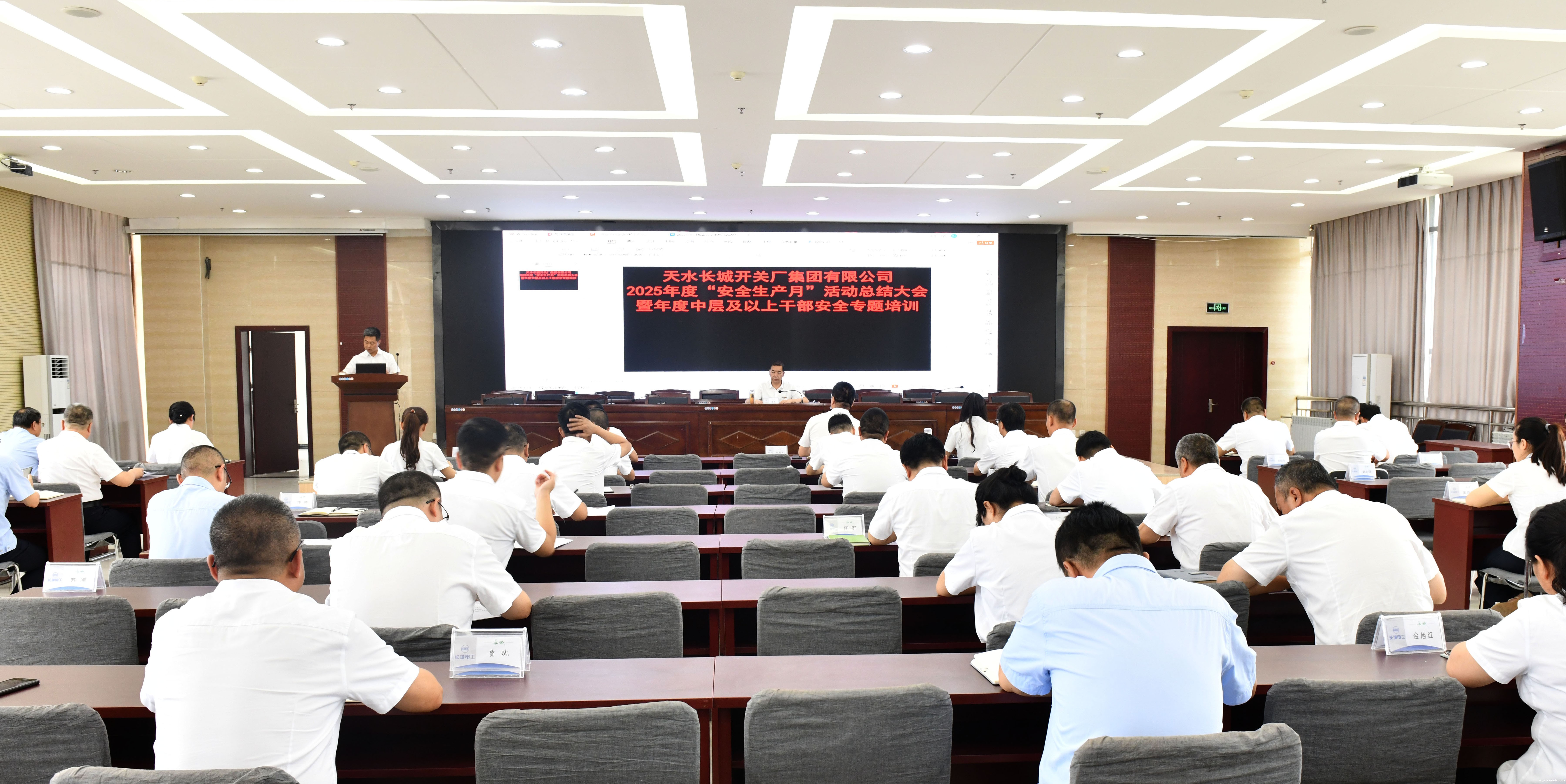 长开厂集团2025年度“安全生产月”活动圆满落幕